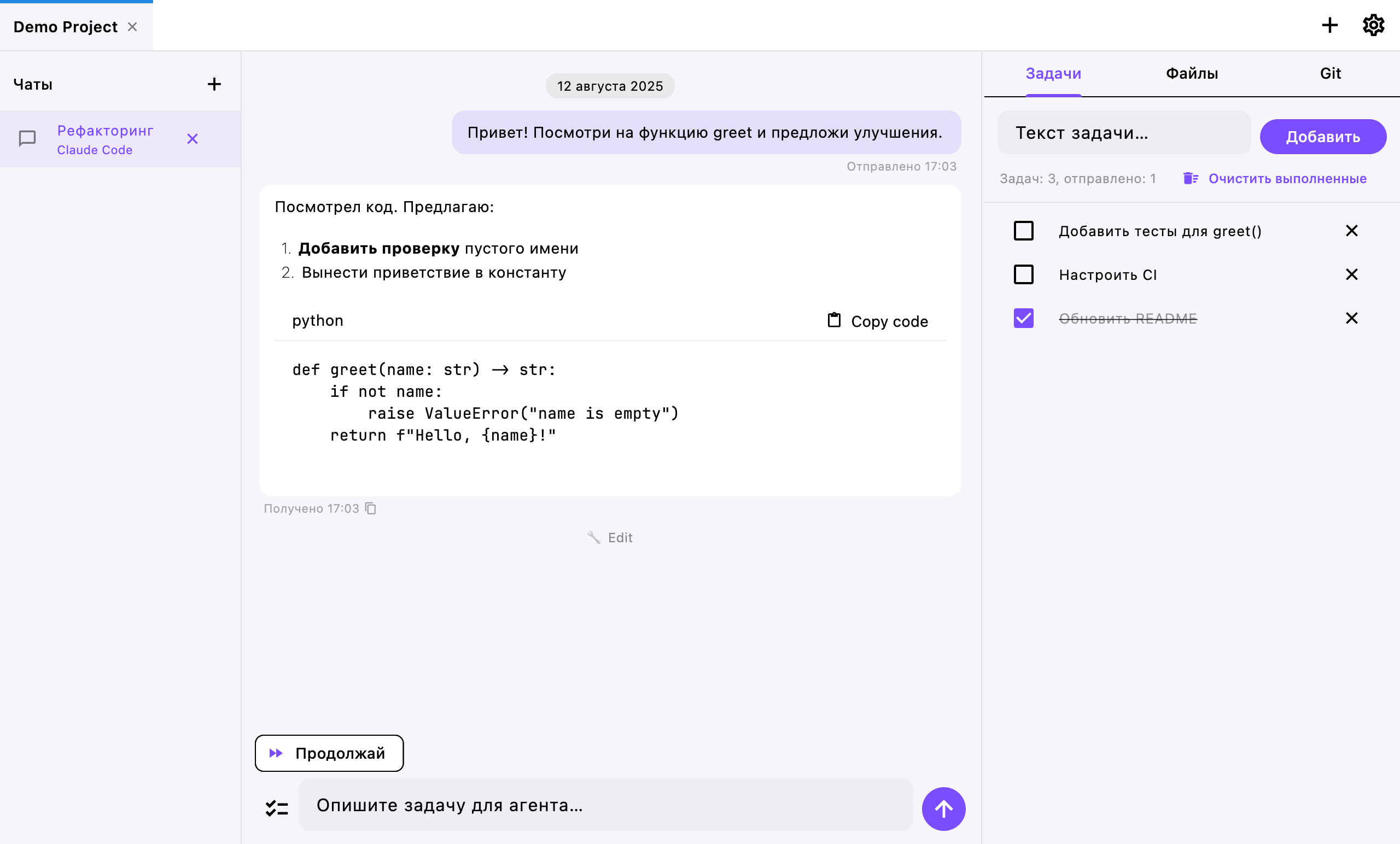 Скриншот VibeCoder: чат с агентом, задачи и git-панель